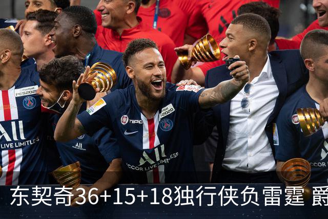 东契奇36+15+18独行侠负雷霆 爵士险胜开拓者